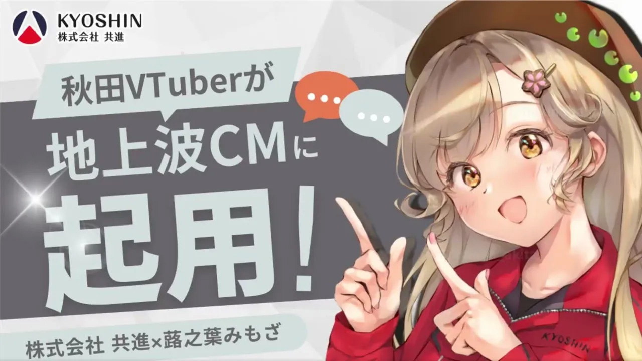 株式会社共進のコマーシャル動画のサムネイル